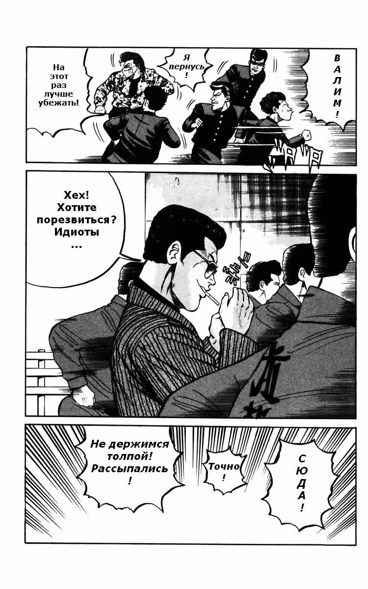 Вороны — Том 4 · Глава 13, страница 24