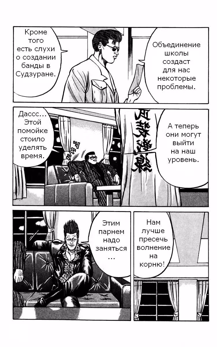 Вороны — Том 4 · Глава 13, страница 4