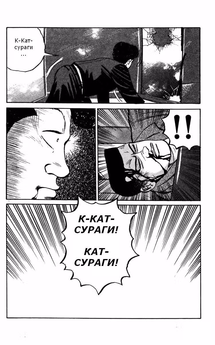 Вороны — Том 4 · Глава 13, страница 43