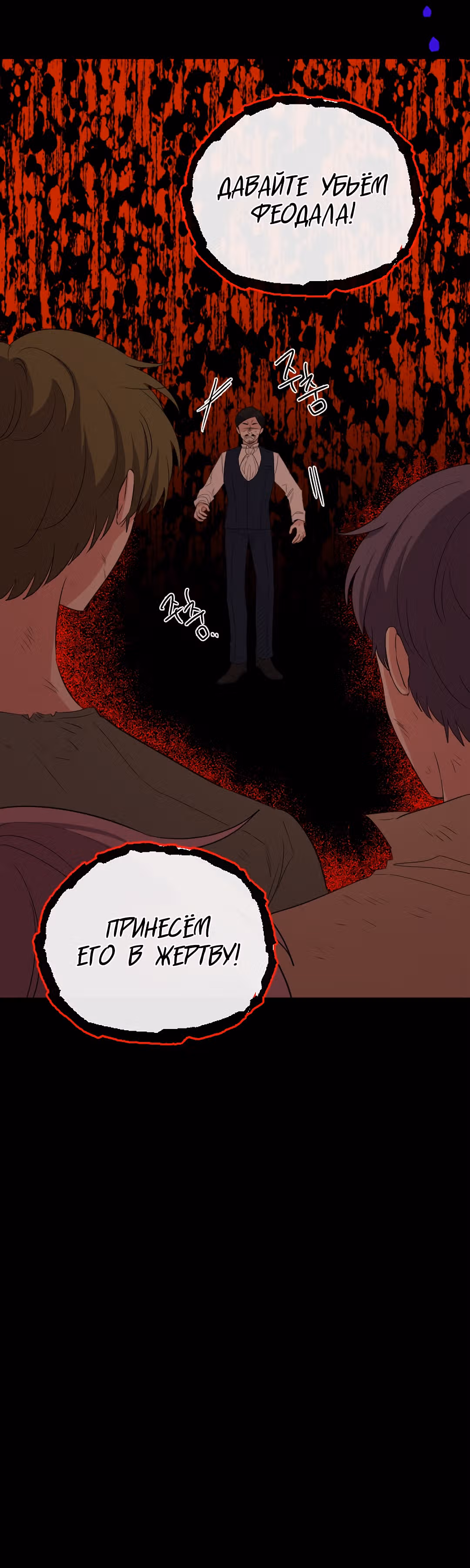 Сёстры-графини, что не унывают — Том 1 · Глава 50, страница 18