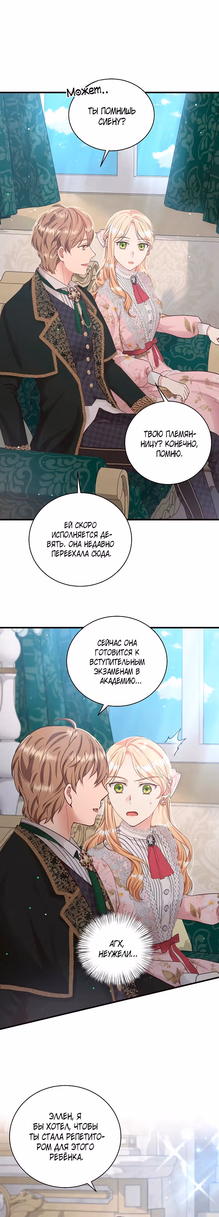 Родители учеников одержимы мной — Том 1 · Глава 2, страница 17