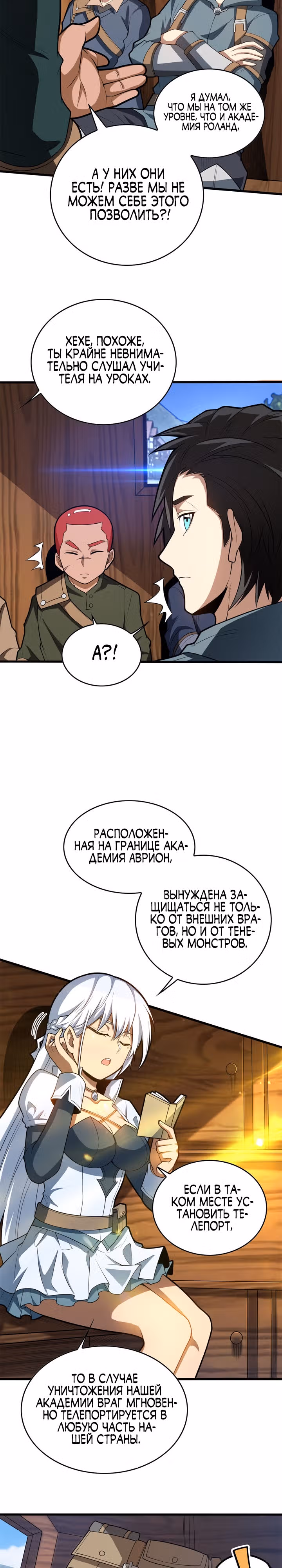 Моя Драконья Система — Том 1 · Глава 17, страница 3