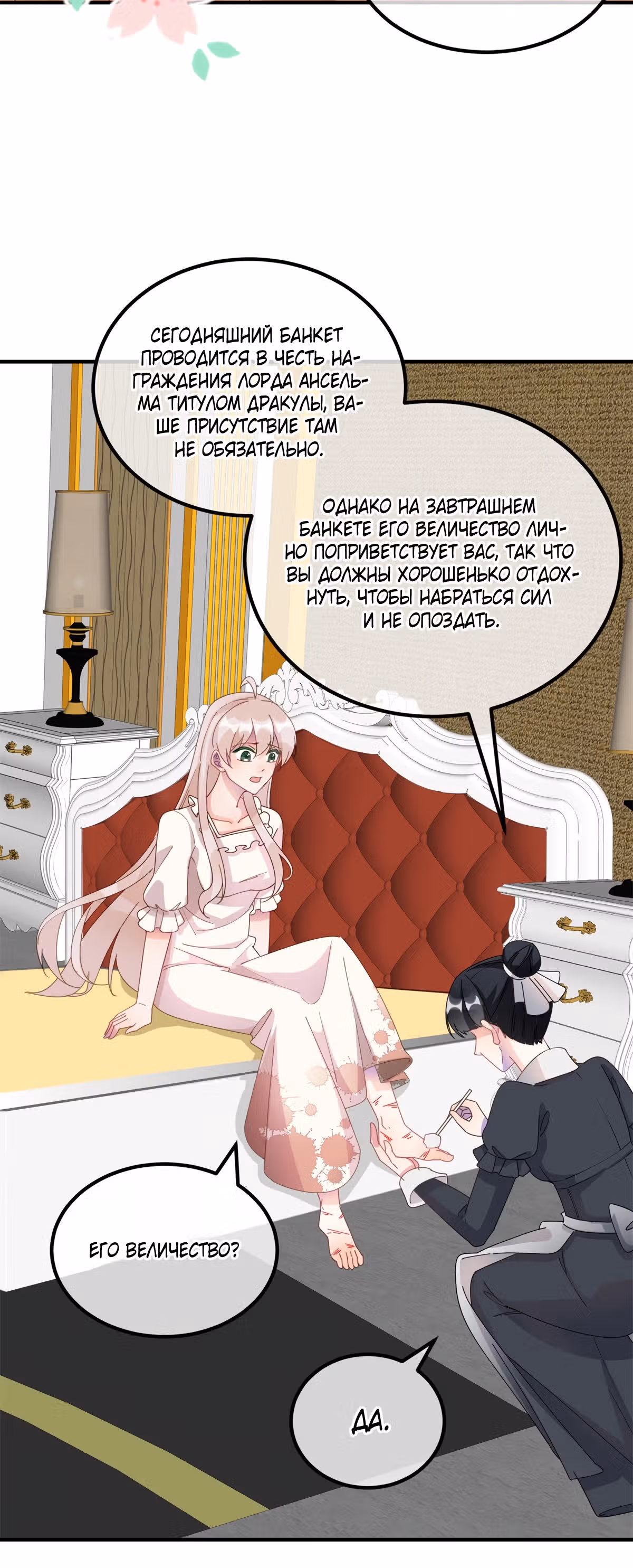 Хладнокровный план Герцога — Том 1 · Глава 8, страница 12