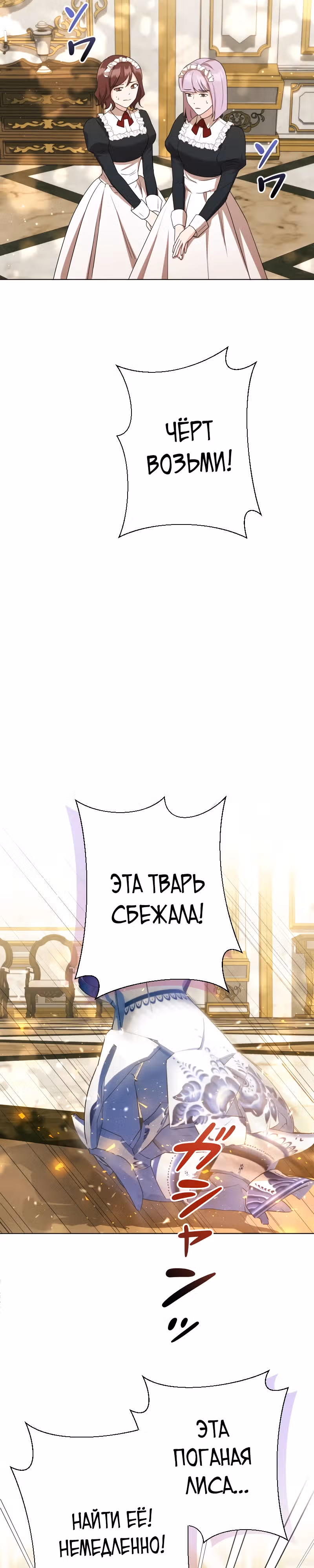 Месть ценою замужества с герцогом-психом — Том 1 · Глава 9, страница 3