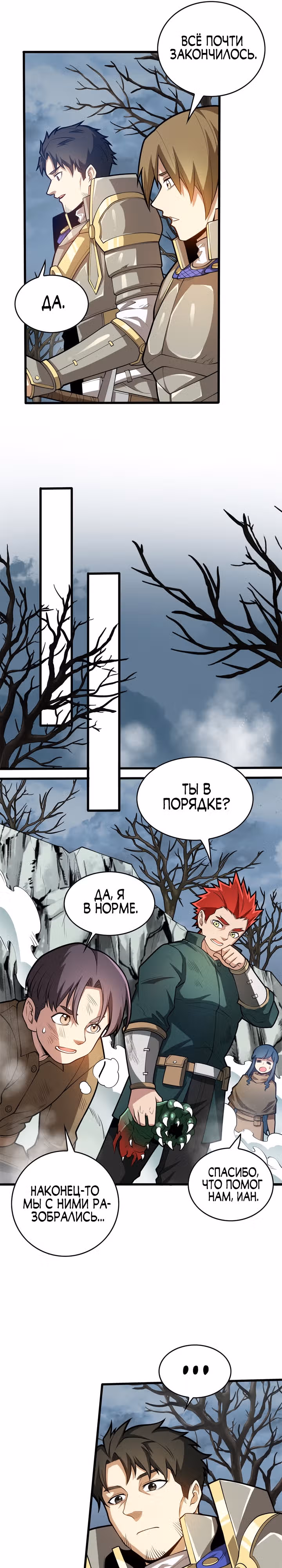 Моя Драконья Система — Том 1 · Глава 18, страница 13
