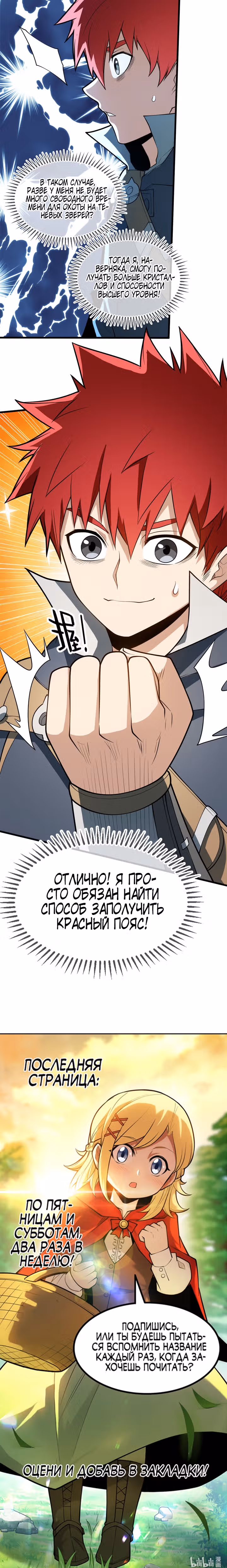 Моя Драконья Система — Том 1 · Глава 18, страница 18