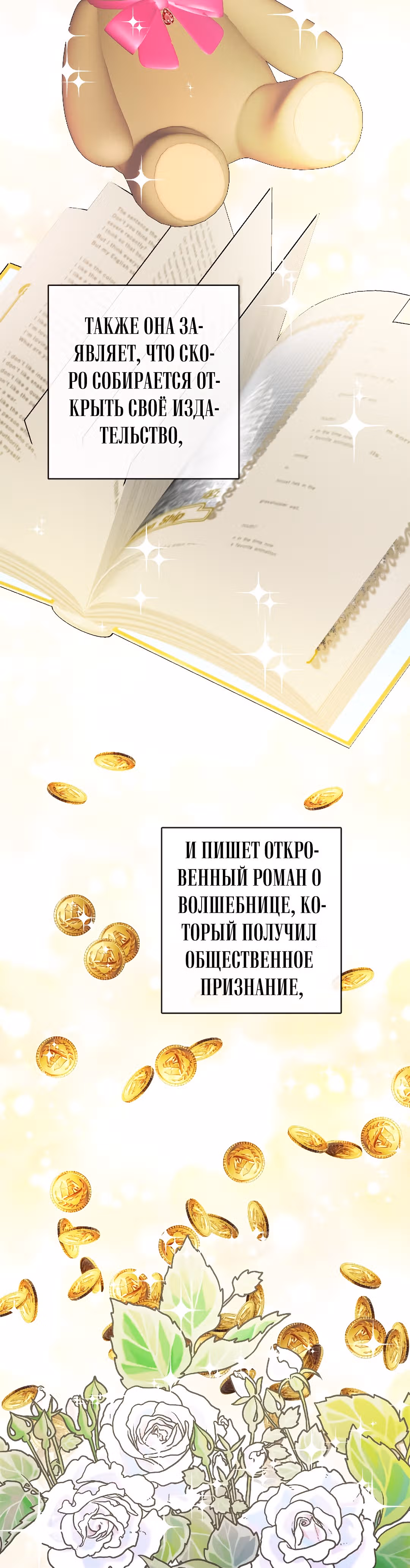 Сёстры-графини, что не унывают — Том 1 · Глава 51, страница 16