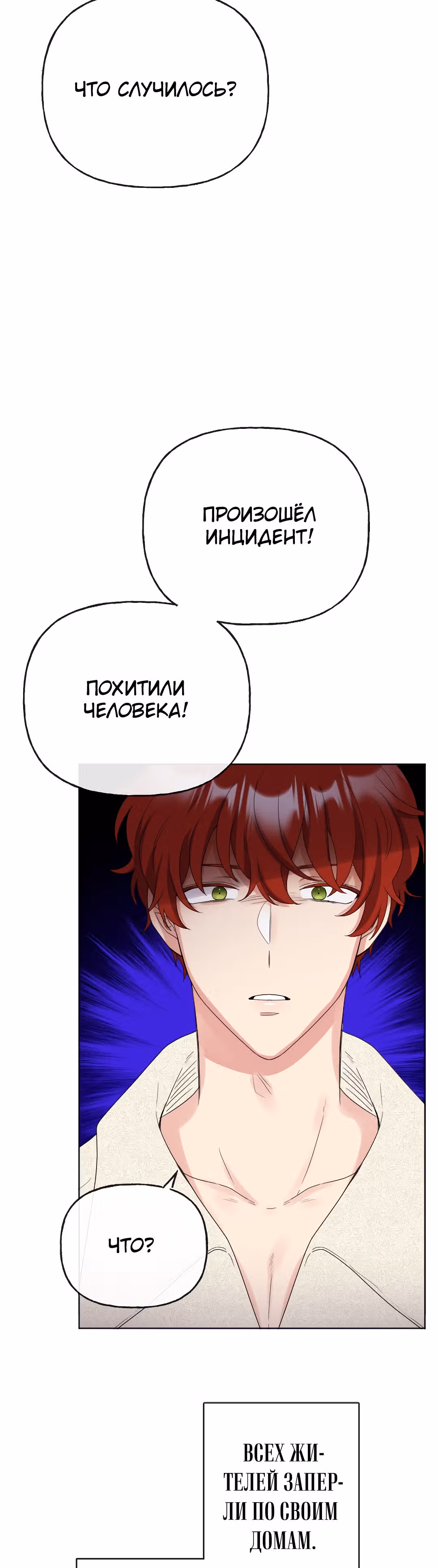 Сёстры-графини, что не унывают — Том 1 · Глава 51, страница 3