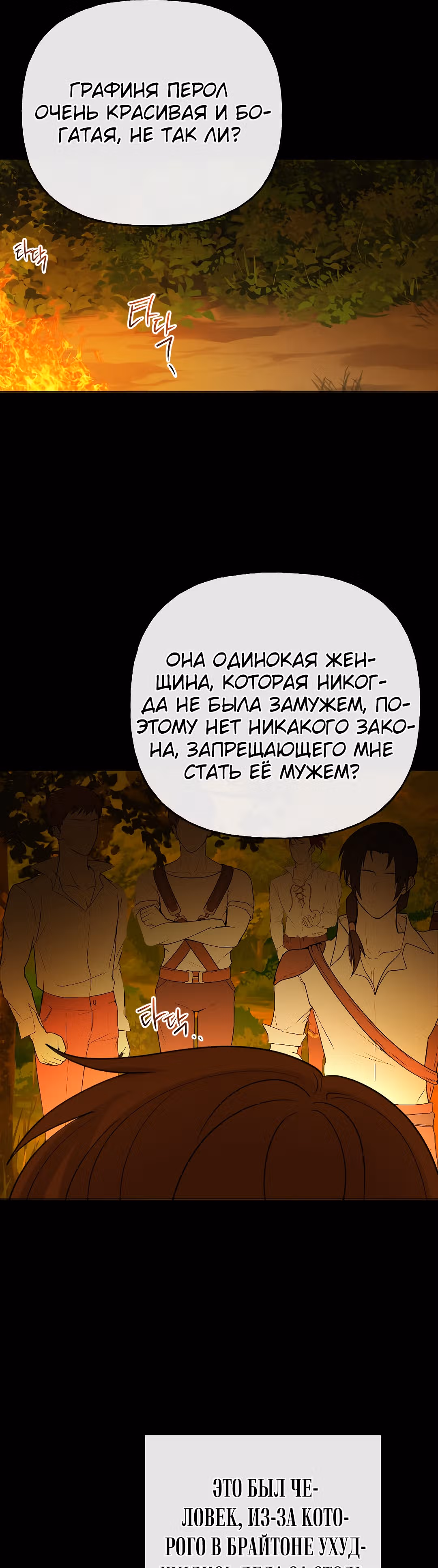 Сёстры-графини, что не унывают — Том 1 · Глава 51, страница 24