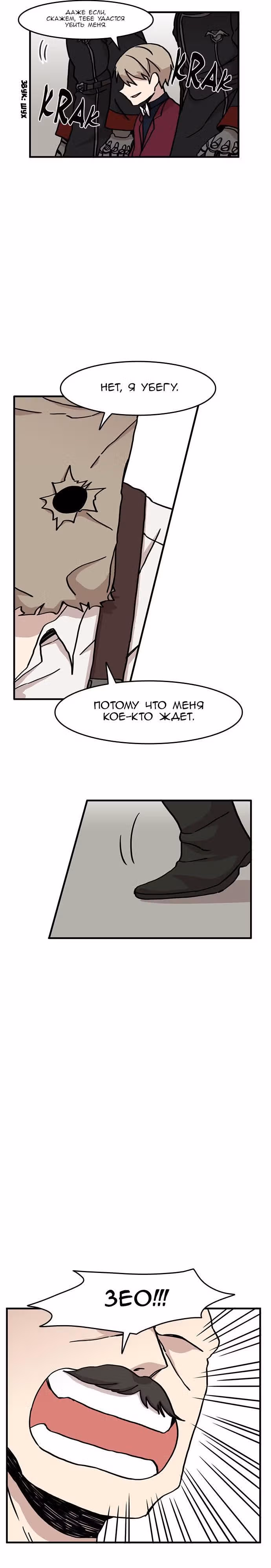 Без рук — Том 1 · Глава 13, страница 15