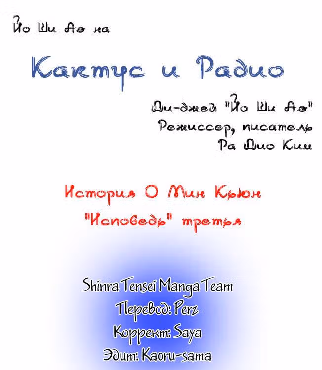 Кактус и Радио — Том 1 · Глава 3, страница 1