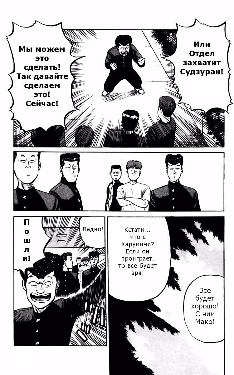 Вороны — Том 4 · Глава 14, страница 16