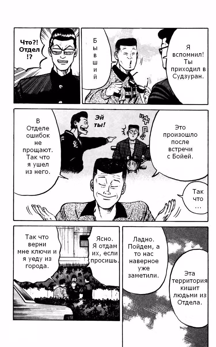 Вороны — Том 4 · Глава 14, страница 24