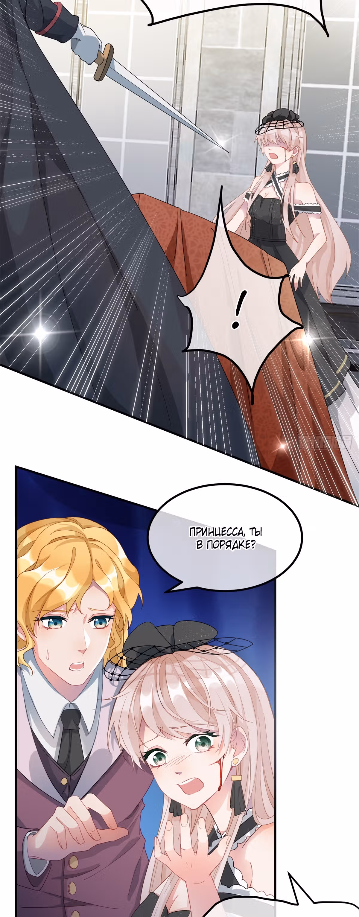 Хладнокровный план Герцога — Том 1 · Глава 9, страница 2