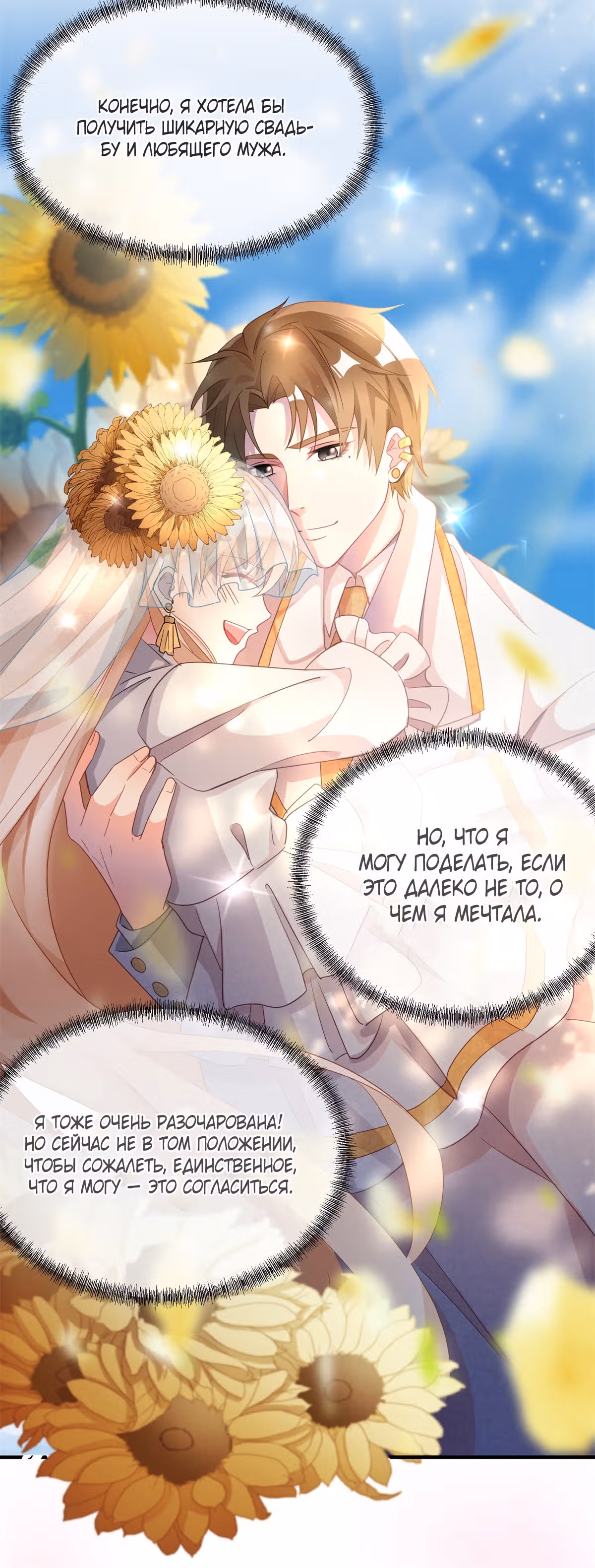 Хладнокровный план Герцога — Том 1 · Глава 9, страница 17
