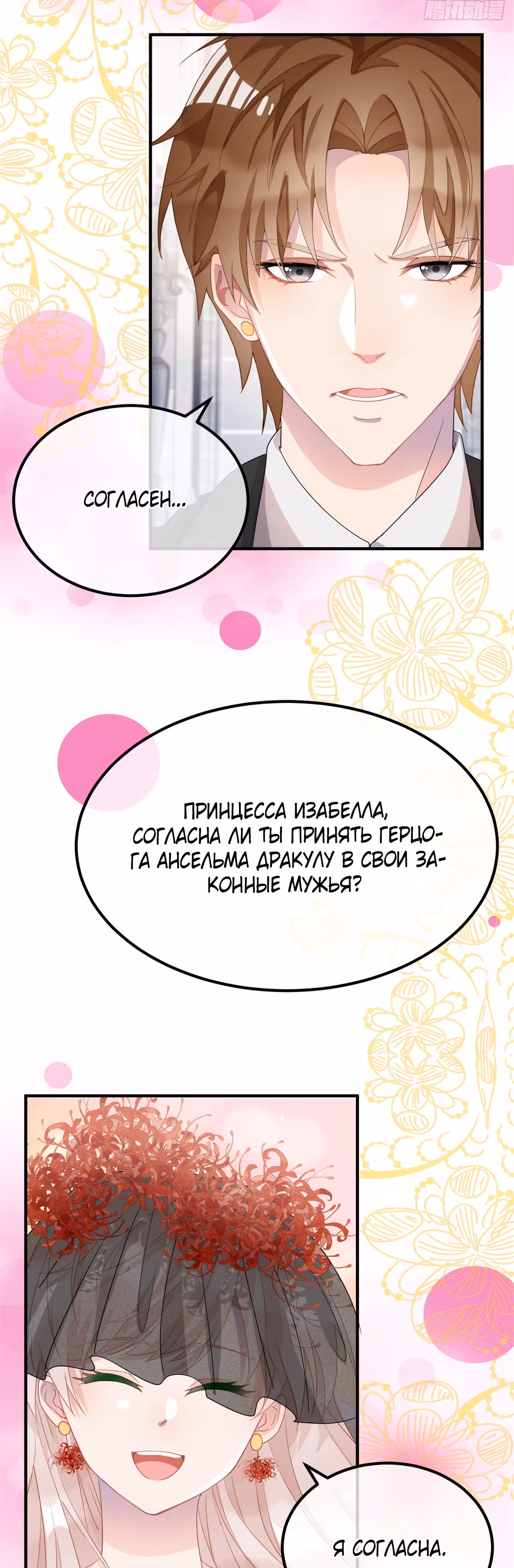 Хладнокровный план Герцога — Том 1 · Глава 9, страница 21