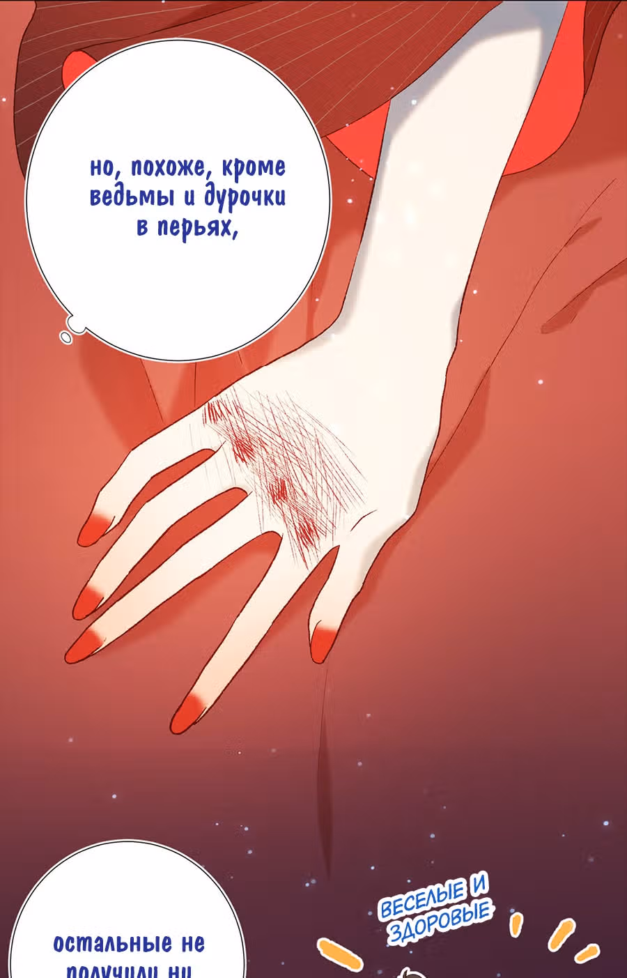 Злодейка Отказывается флиртовать с Главным Героем — Том 1 · Глава 23, страница 15