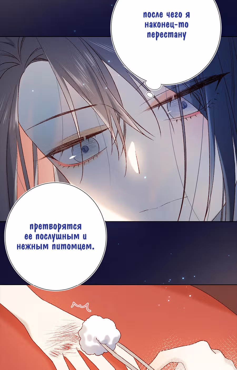 Злодейка Отказывается флиртовать с Главным Героем — Том 1 · Глава 23, страница 19