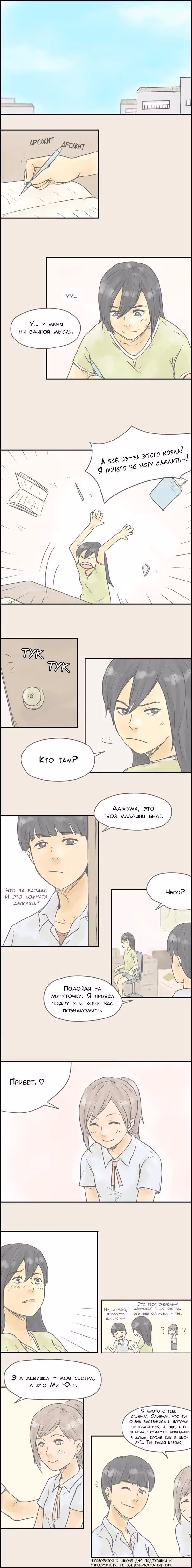 Кактус и Радио — Том 1 · Глава 6, страница 2