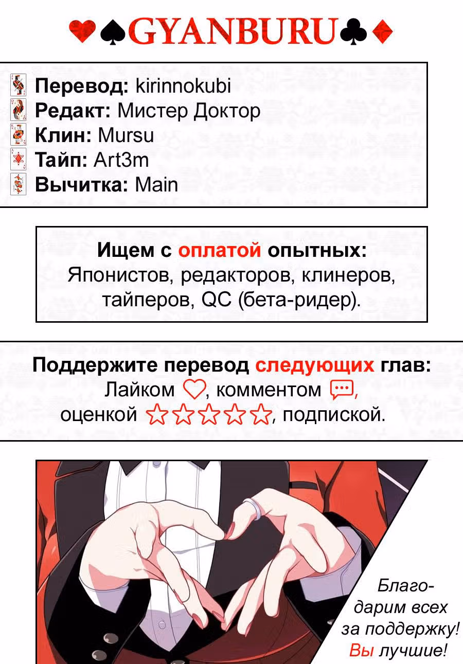 Джанкет Банк — Том 12 · Глава 110, страница 18