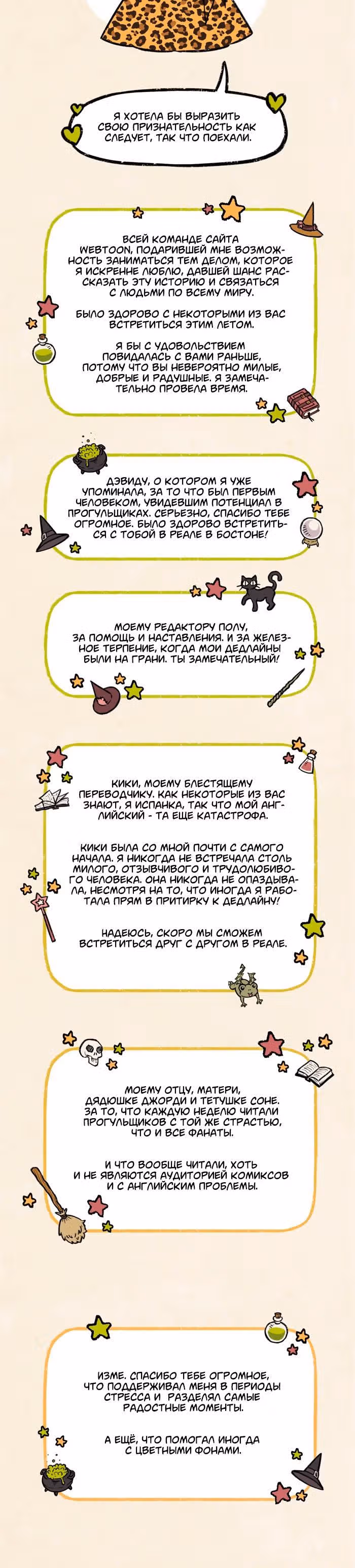 Прогульщики — Том 1 · Глава 223, страница 8