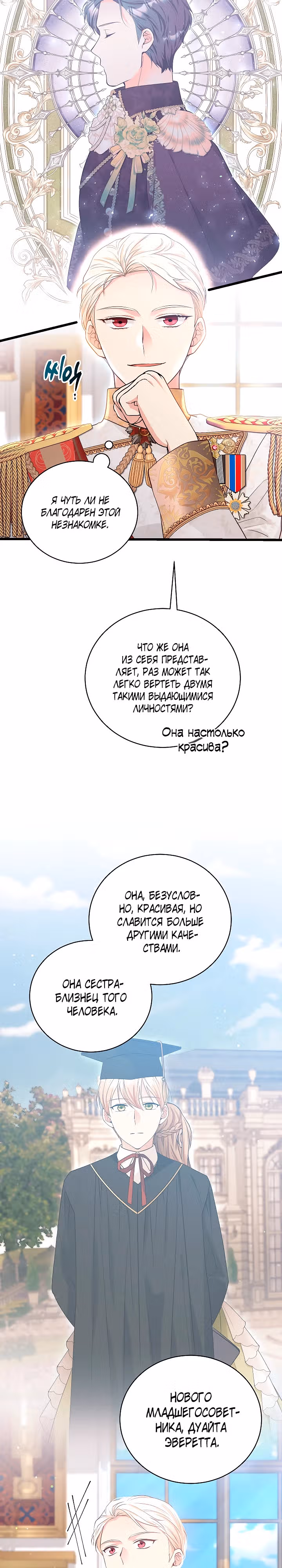 Родители учеников одержимы мной — Том 1 · Глава 4, страница 3