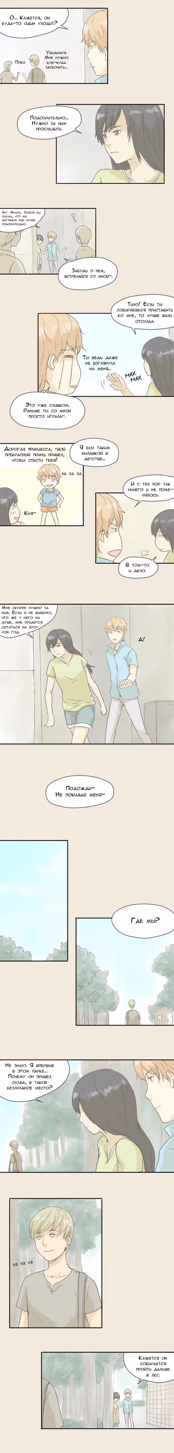 Кактус и Радио — Том 1 · Глава 7, страница 3