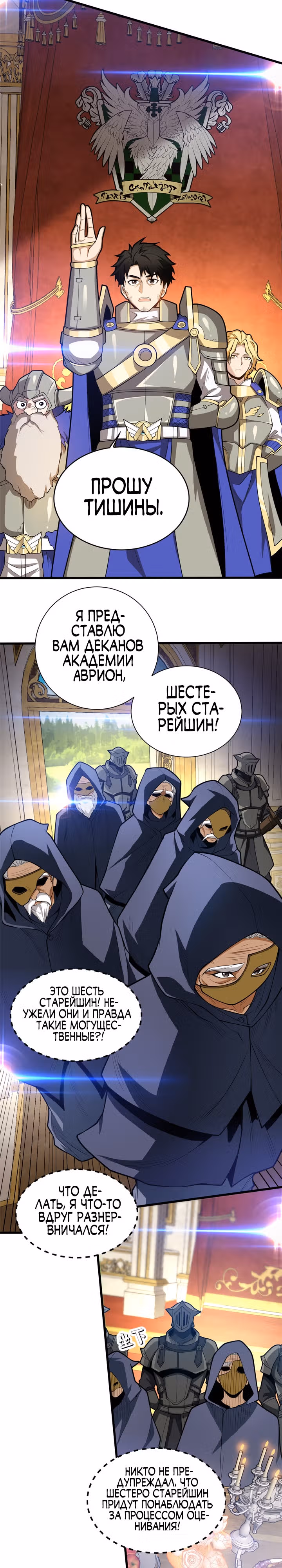 Моя Драконья Система — Том 1 · Глава 20, страница 13