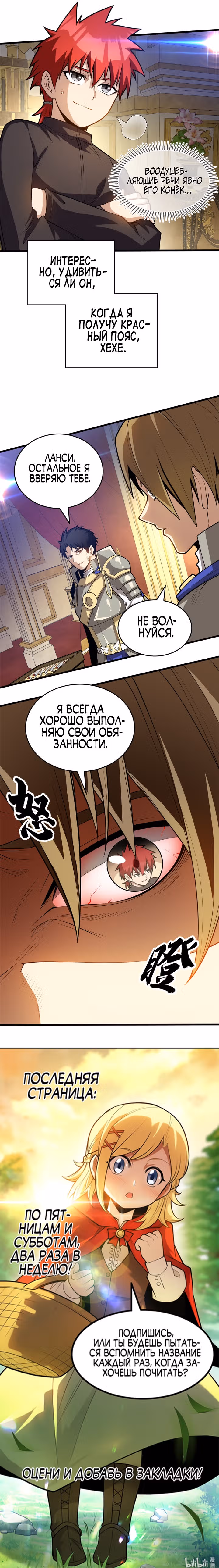 Моя Драконья Система — Том 1 · Глава 20, страница 17