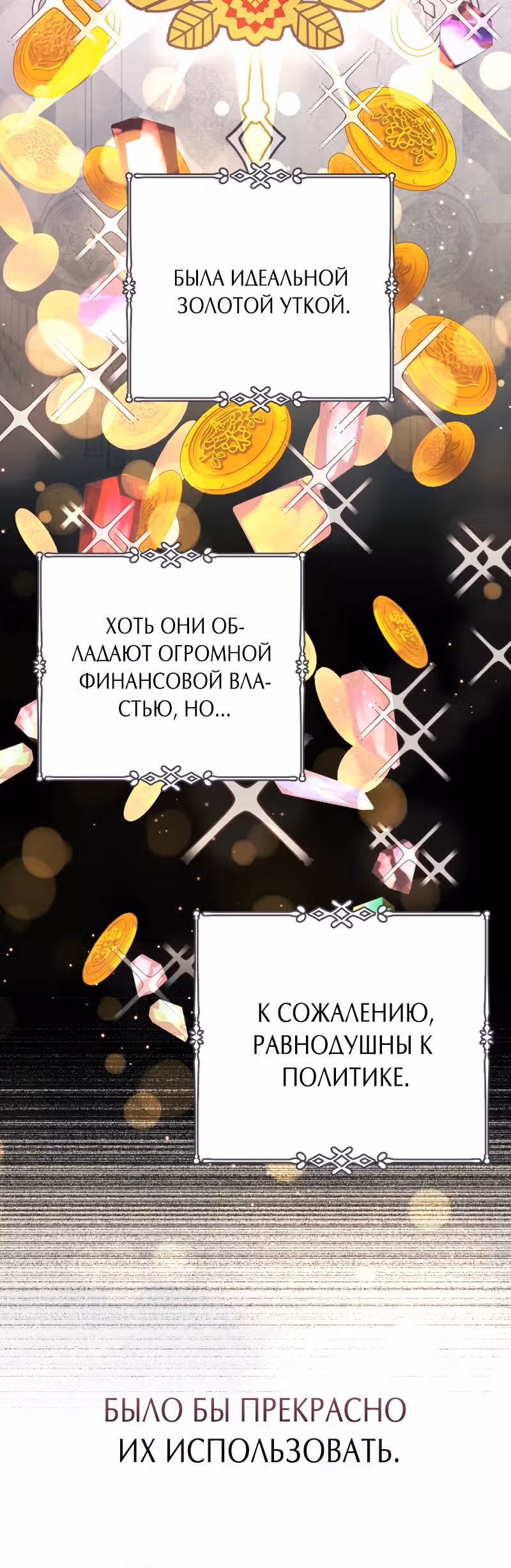 Месть ценою замужества с герцогом-психом — Том 1 · Глава 10, страница 13