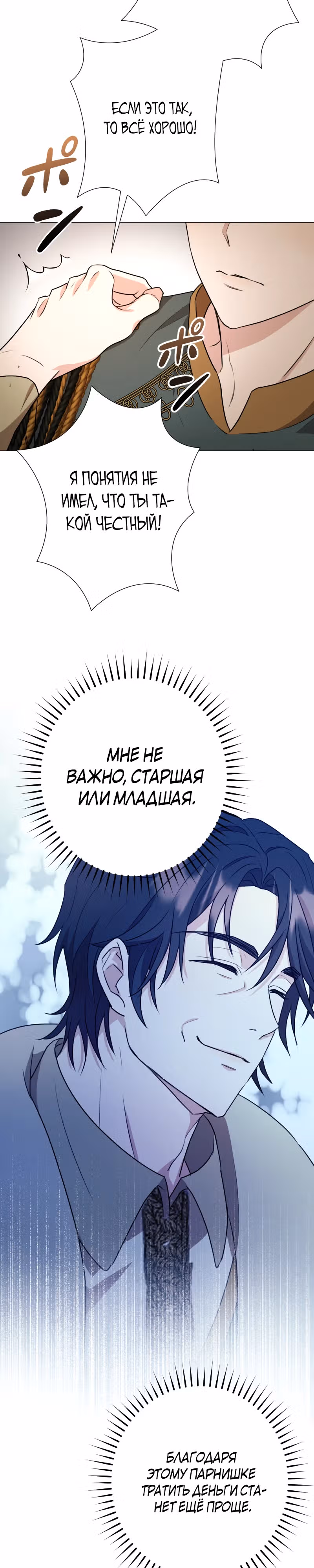Месть ценою замужества с герцогом-психом — Том 1 · Глава 10, страница 15