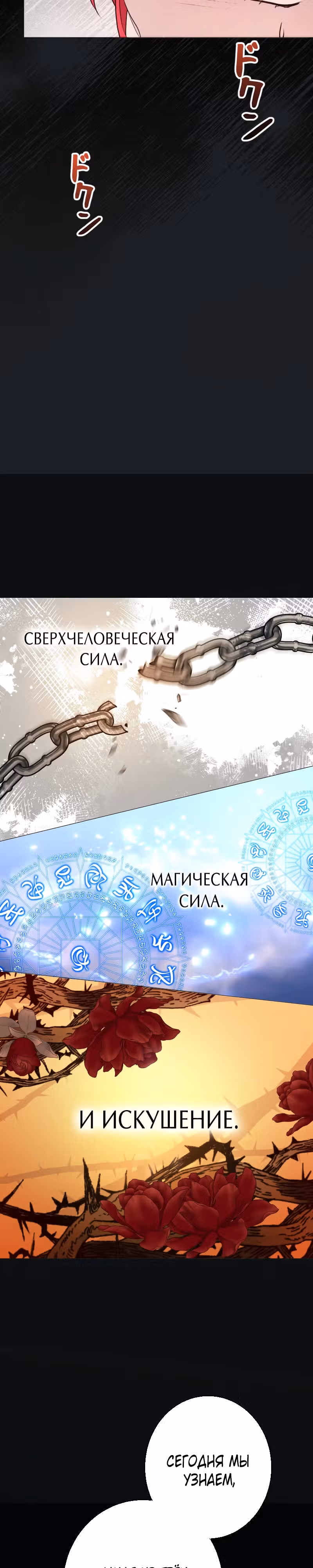 Месть ценою замужества с герцогом-психом — Том 1 · Глава 10, страница 27