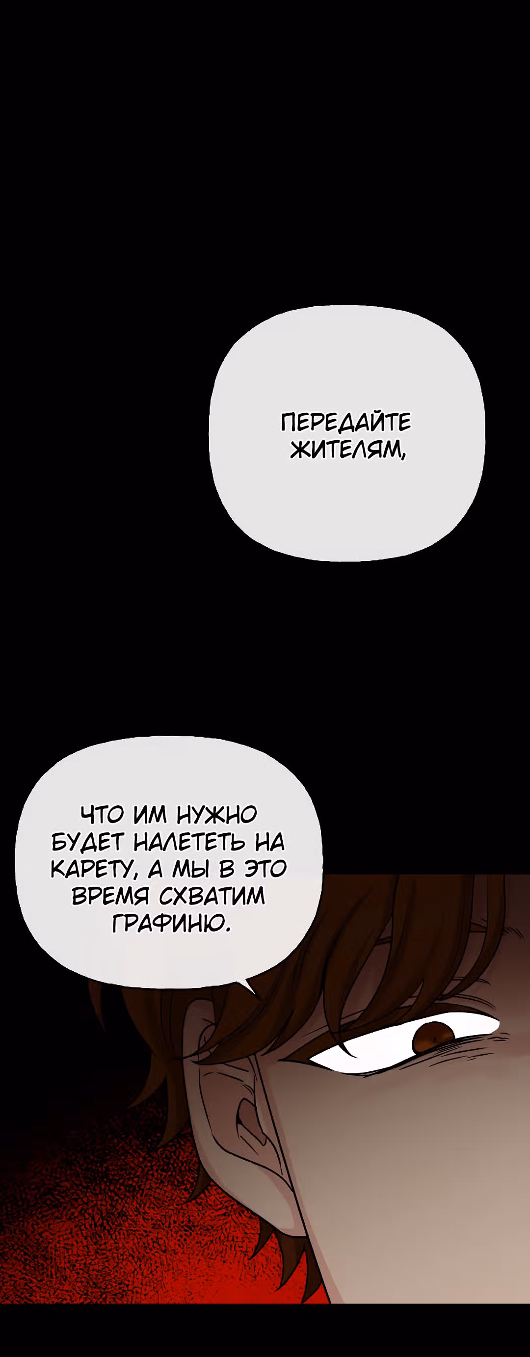 Сёстры-графини, что не унывают — Том 1 · Глава 52, страница 1
