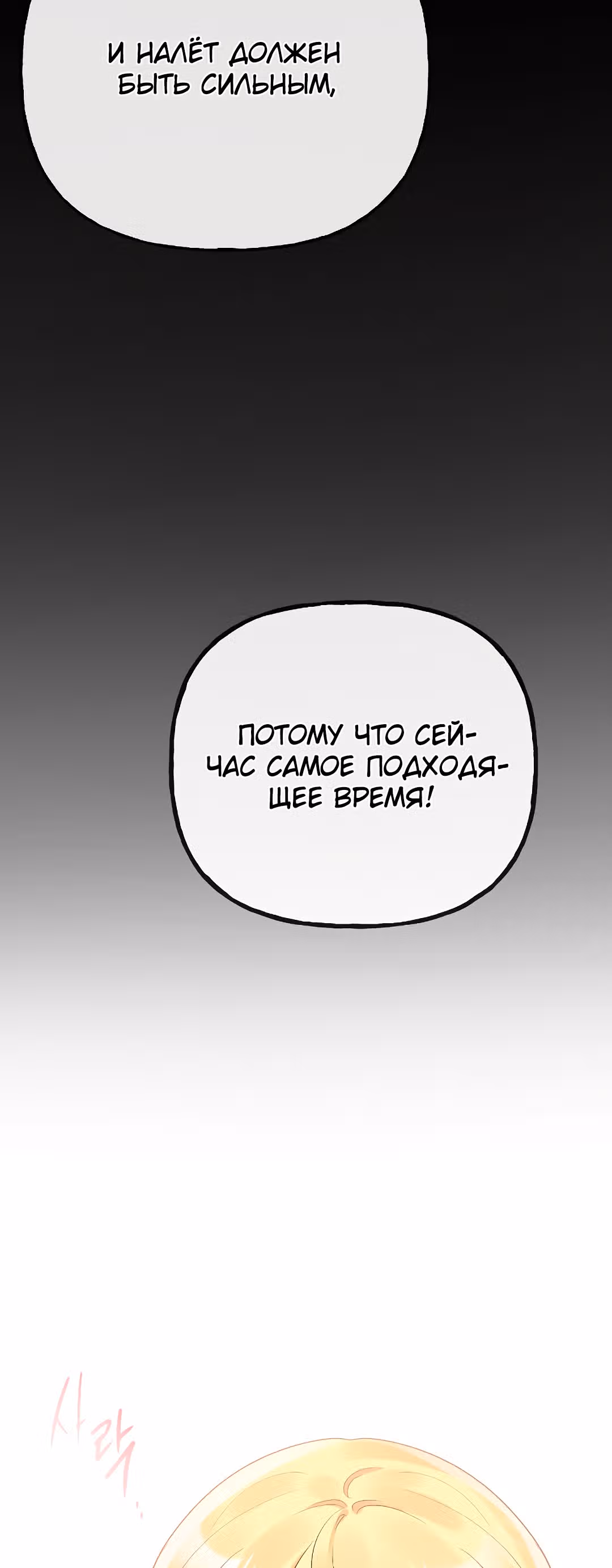 Сёстры-графини, что не унывают — Том 1 · Глава 52, страница 3