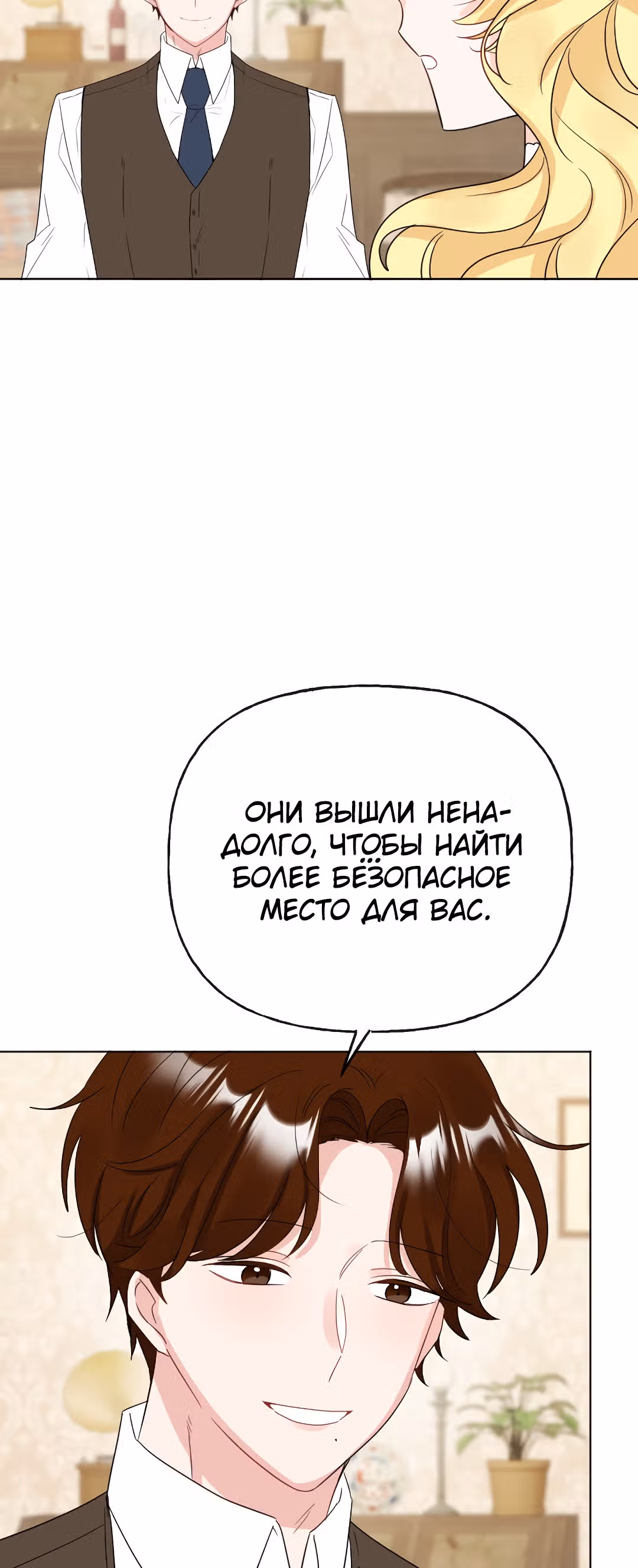 Сёстры-графини, что не унывают — Том 1 · Глава 52, страница 45