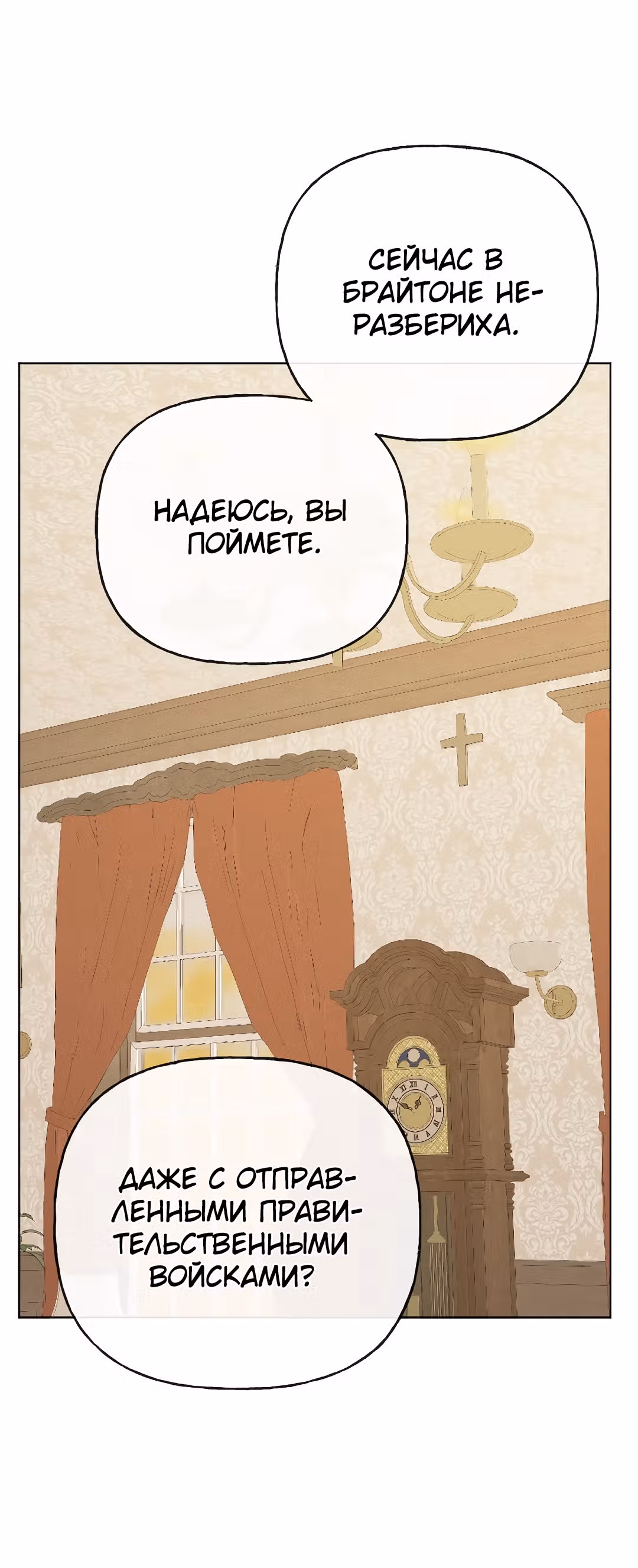 Сёстры-графини, что не унывают — Том 1 · Глава 52, страница 47