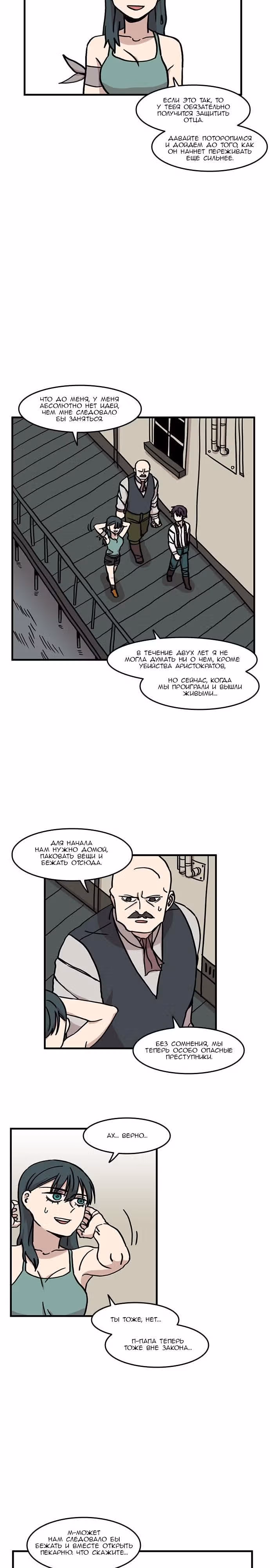 Без рук — Том 1 · Глава 14, страница 16
