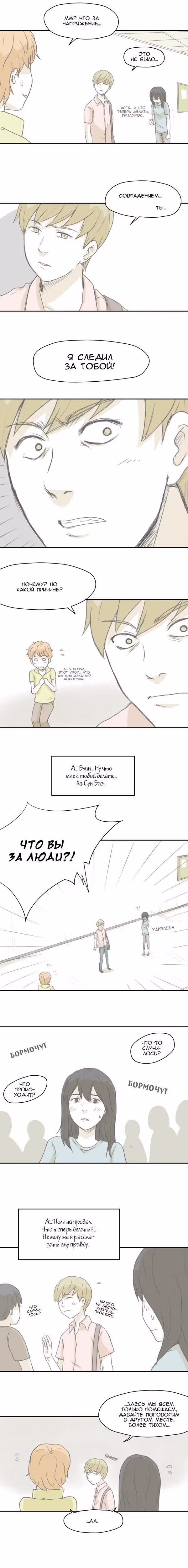 Кактус и Радио — Том 1 · Глава 10, страница 4