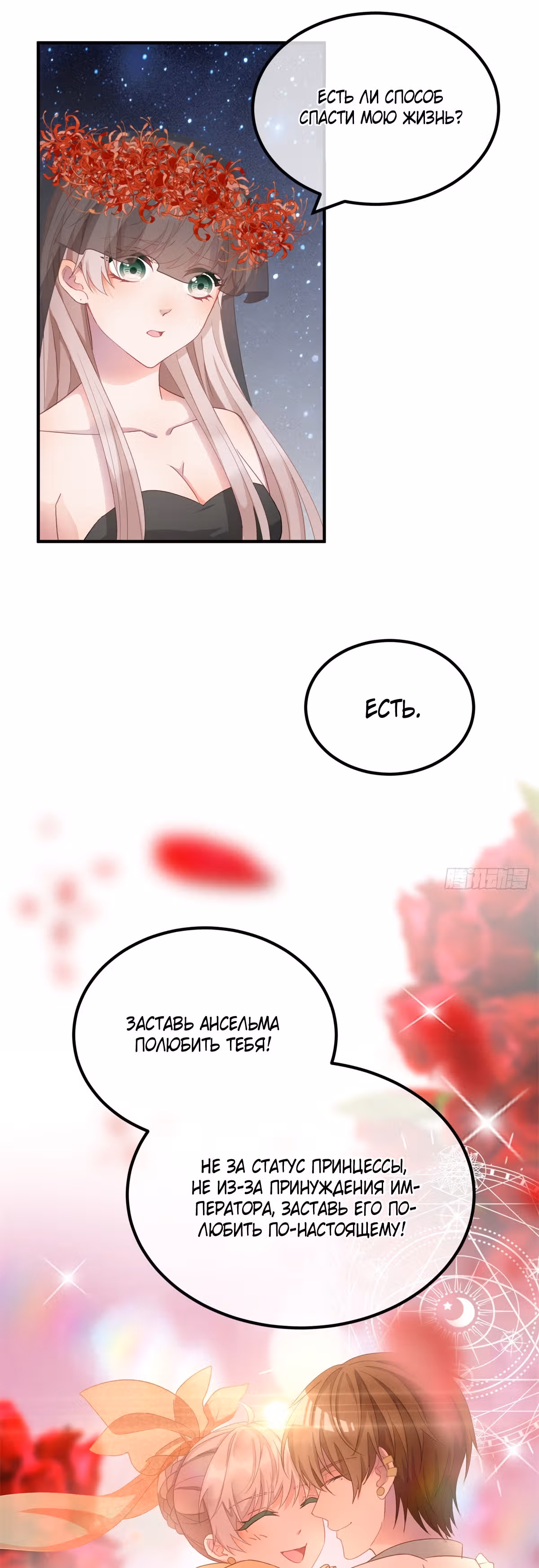 Хладнокровный план Герцога — Том 1 · Глава 10, страница 20