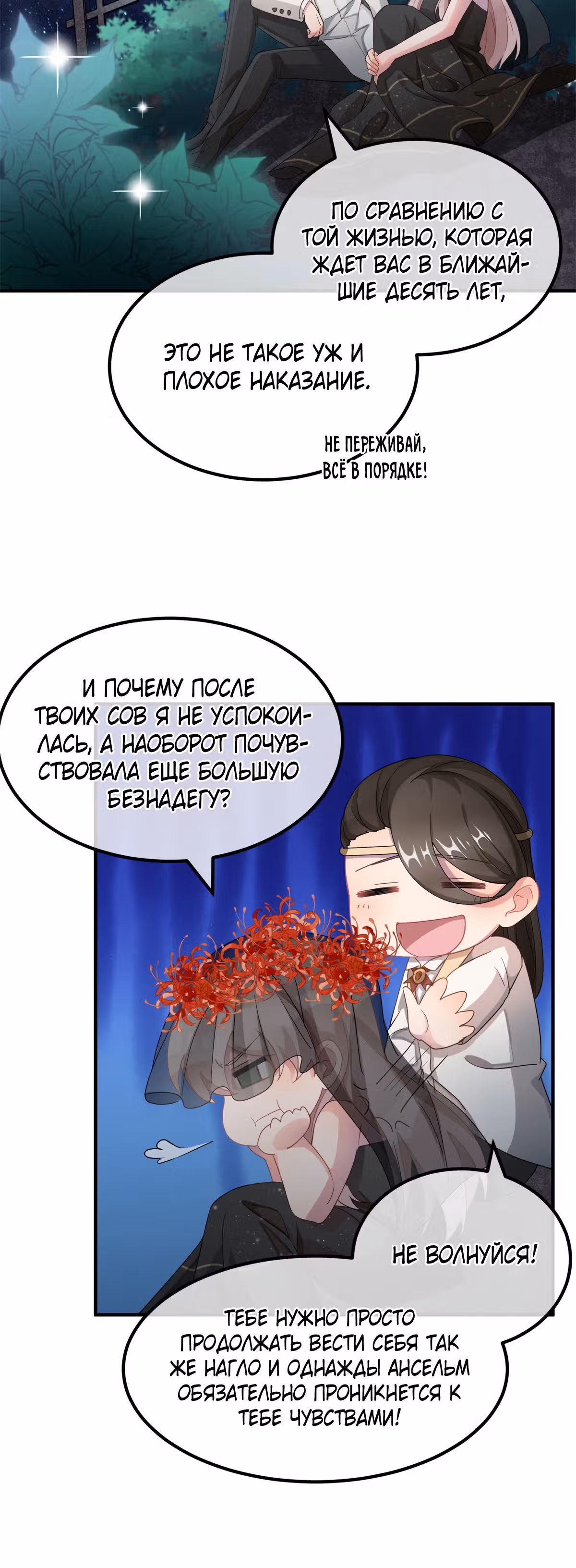 Хладнокровный план Герцога — Том 1 · Глава 10, страница 6