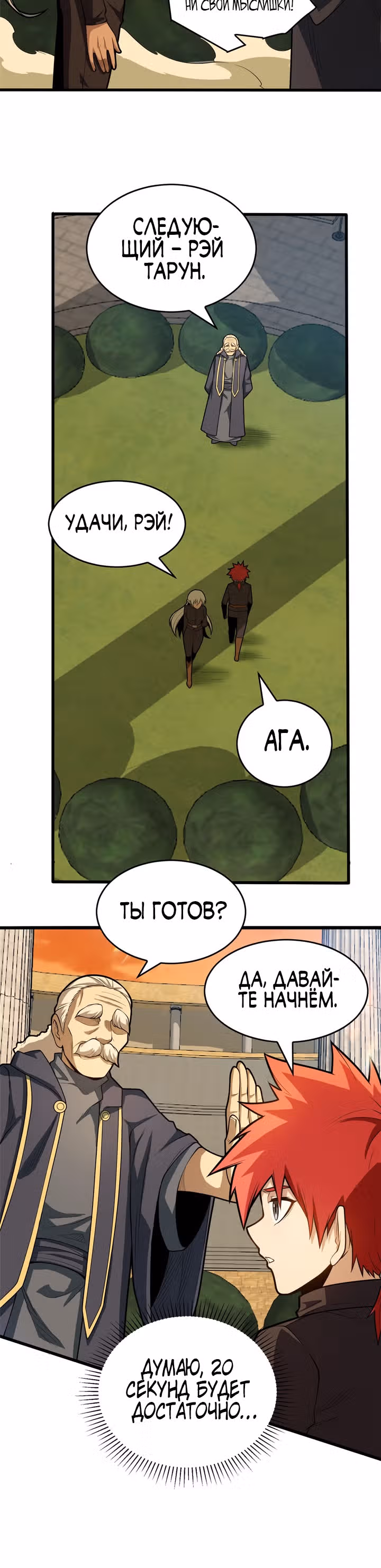 Моя Драконья Система — Том 1 · Глава 21, страница 12