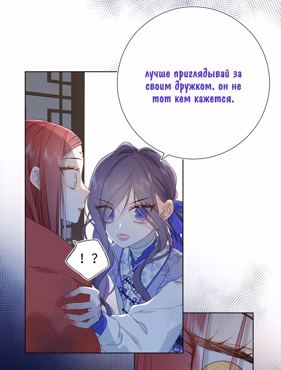 Злодейка Отказывается флиртовать с Главным Героем — Том 1 · Глава 24, страница 29