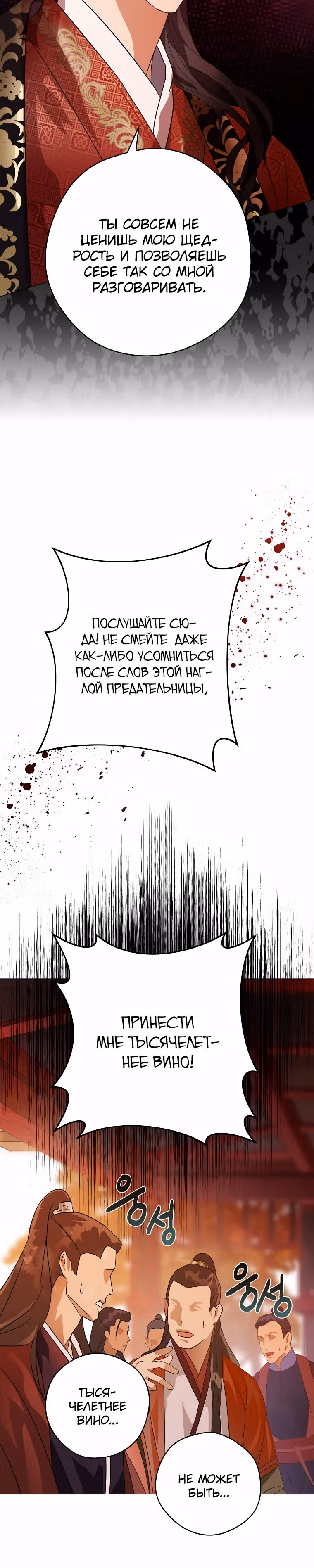 Когда восходит Чёрная Луна — Том 1 · Глава 2, страница 13