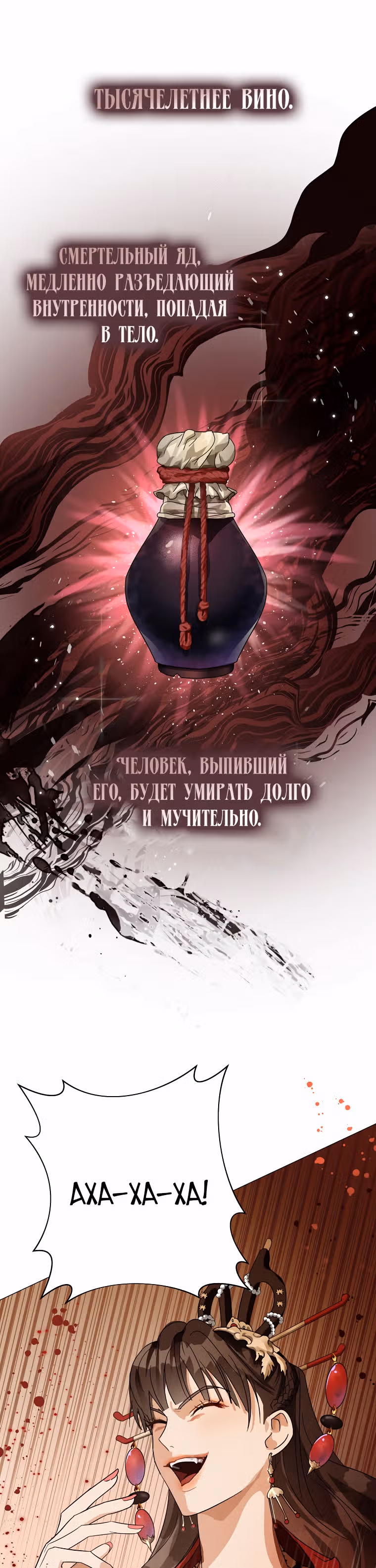 Когда восходит Чёрная Луна — Том 1 · Глава 2, страница 15