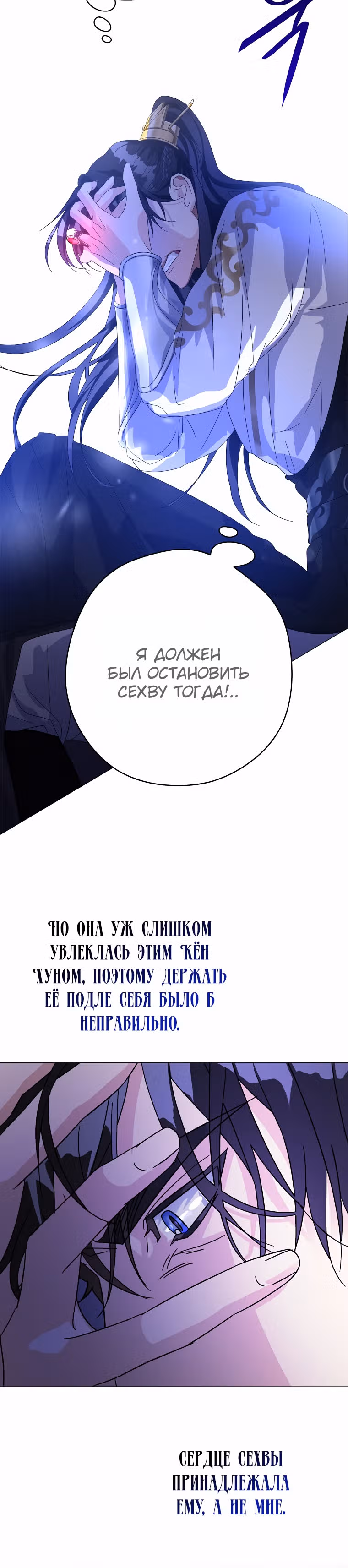Когда восходит Чёрная Луна — Том 1 · Глава 2, страница 34