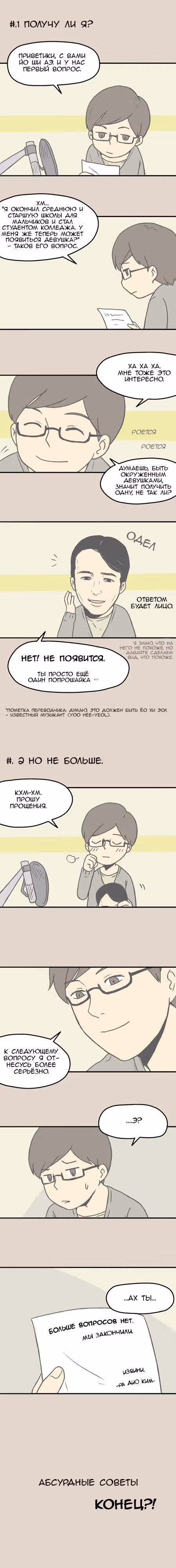 Кактус и Радио — Том 1 · Глава 13, страница 3