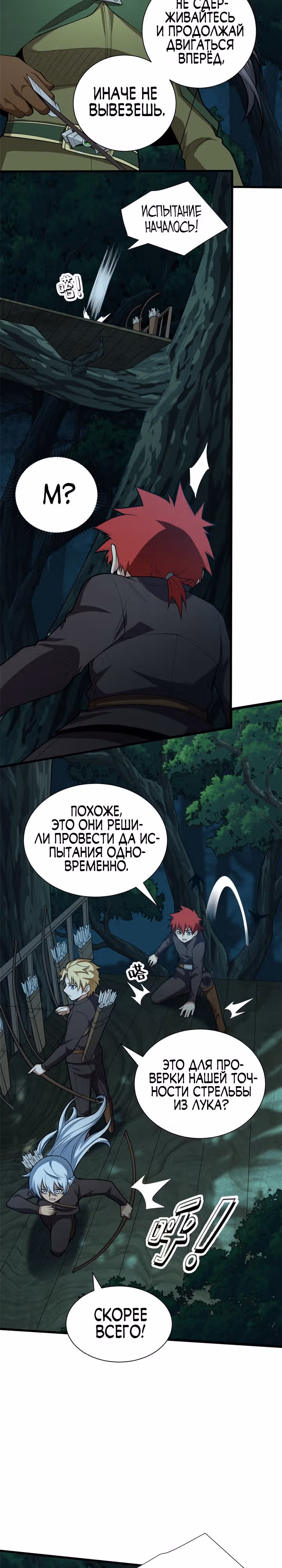 Моя Драконья Система — Том 1 · Глава 22, страница 13