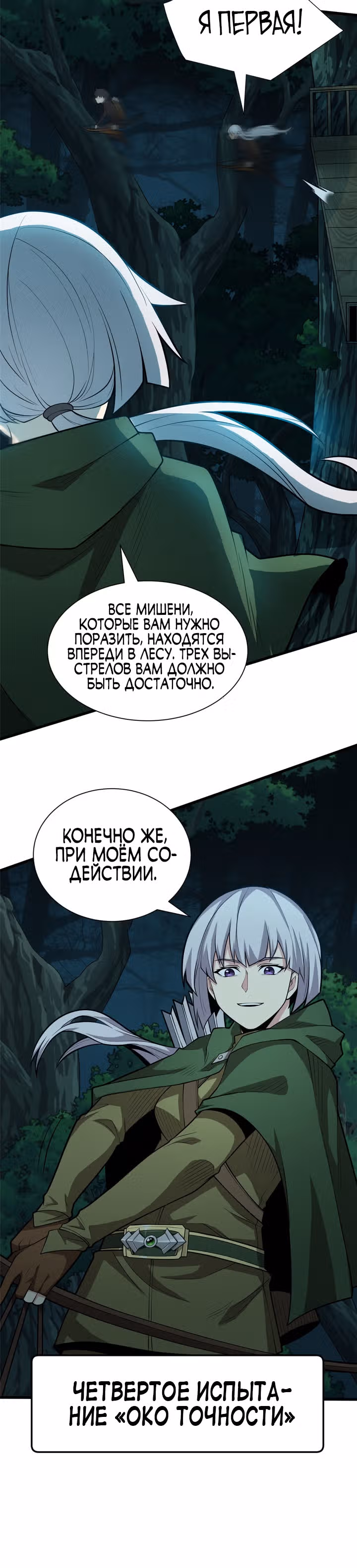 Моя Драконья Система — Том 1 · Глава 22, страница 14