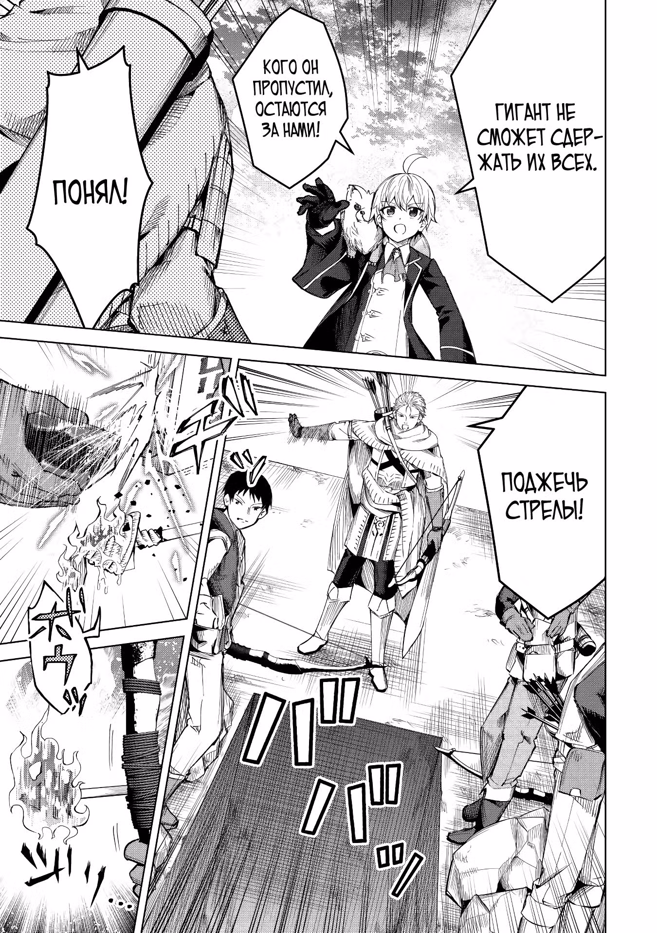 Алхимики с пониженными навыками, исследующие границу. — Том 1 · Глава 8.2, страница 5