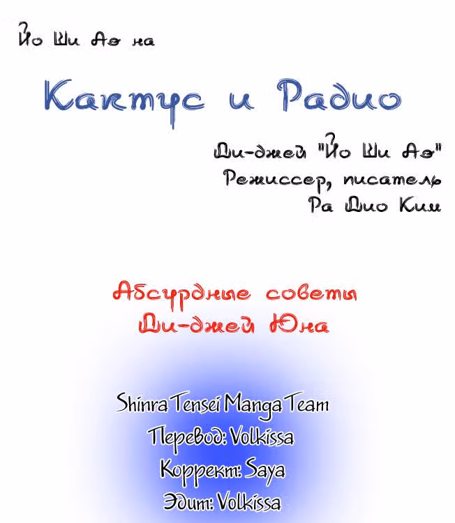 Кактус и Радио — Том 1 · Глава 15, страница 1